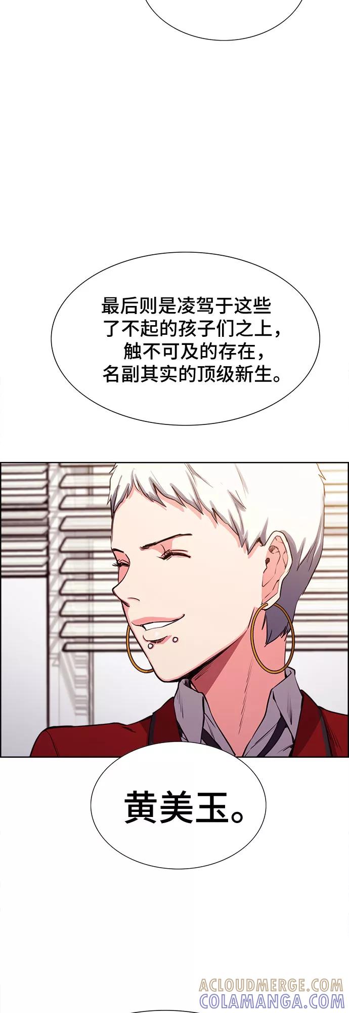 《女校传说》第7话 第61页