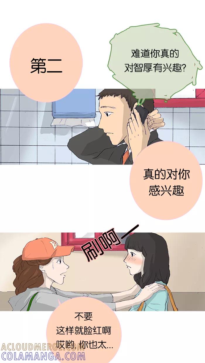 《女子漫画皮鞋》第7话 第31页