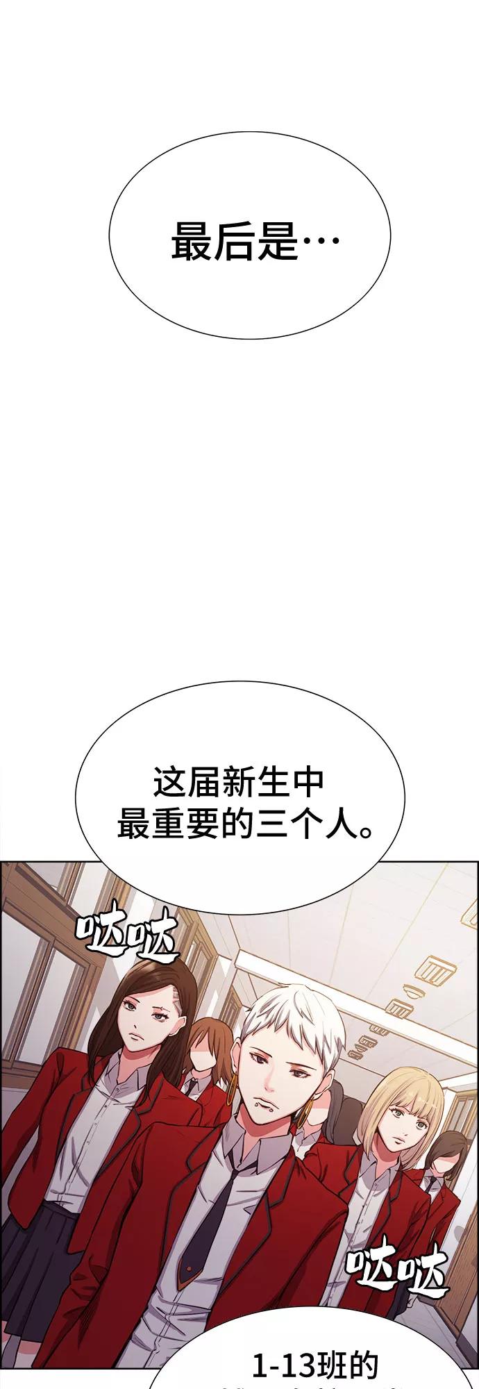 《女校传说》第7话 第54页