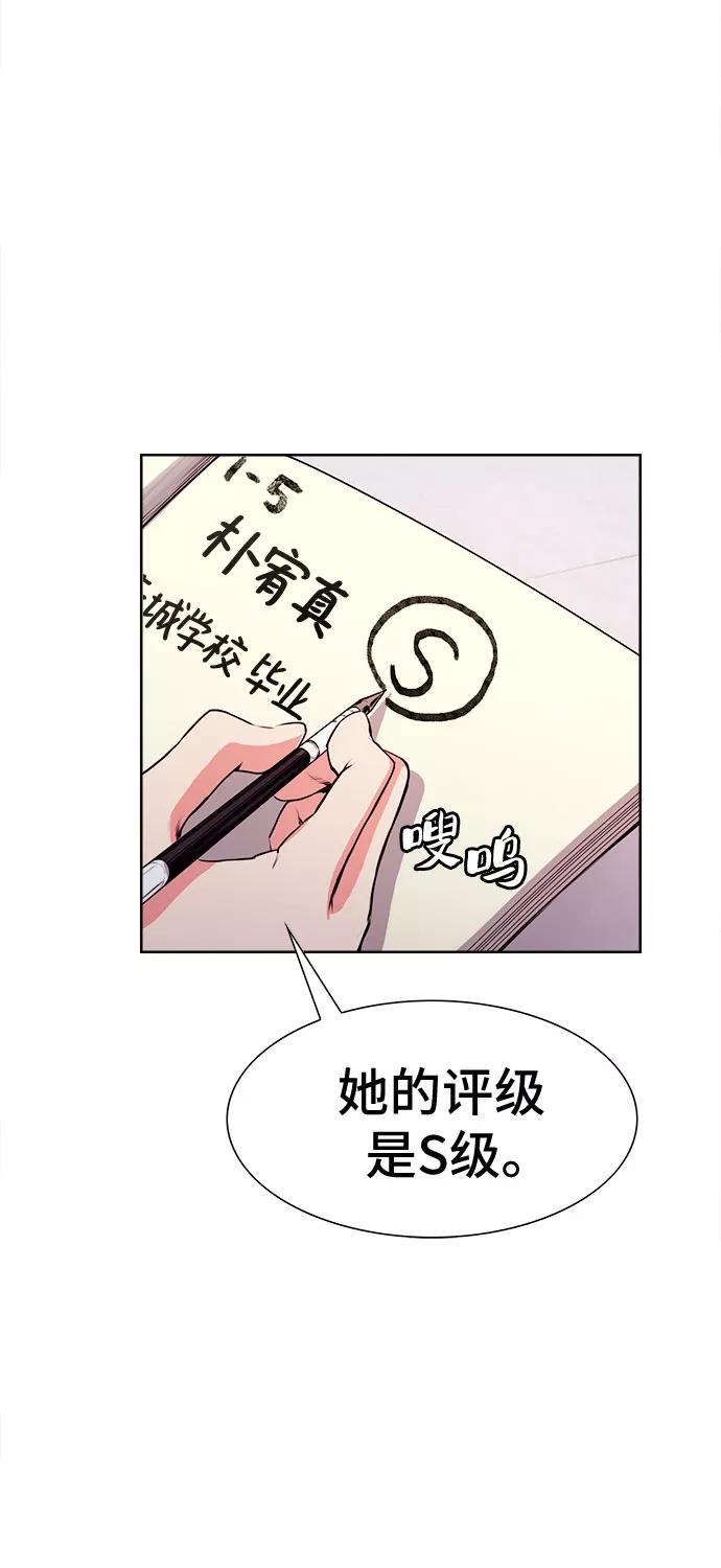 《女校传说》第7话 第45页