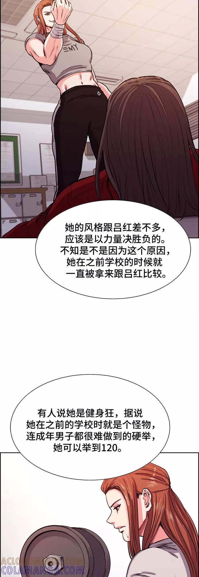 《女校传说》第7话 第43页