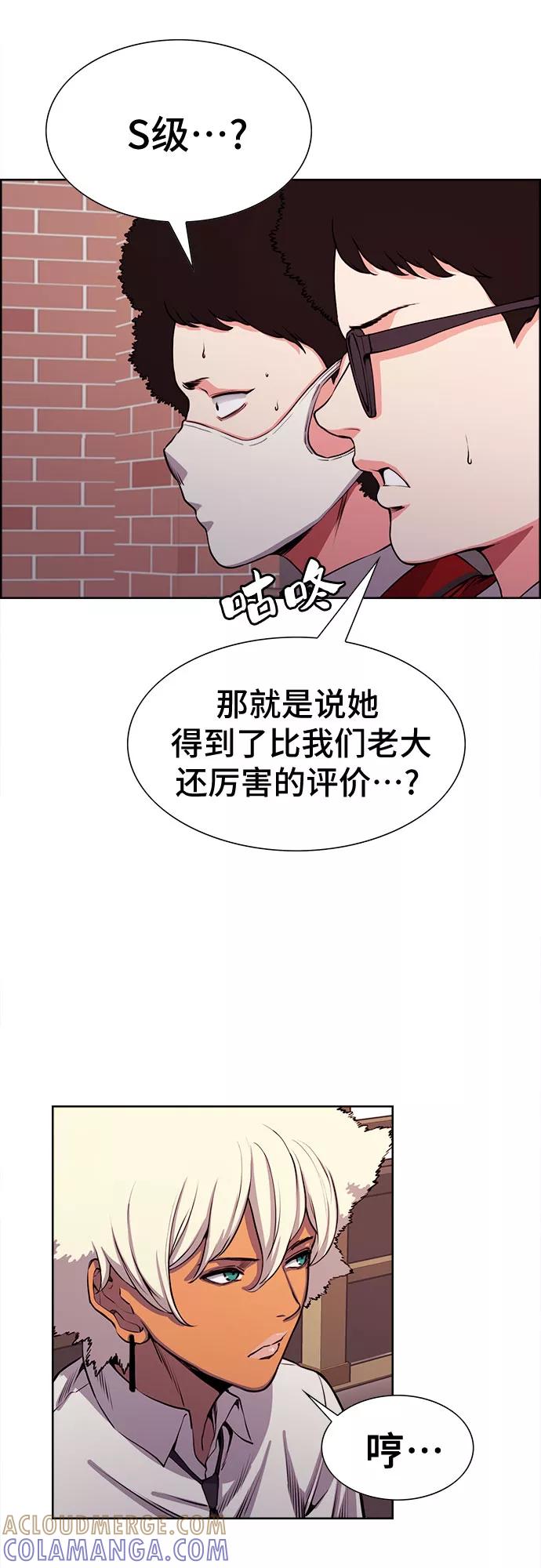 《女校传说》第7话 第46页