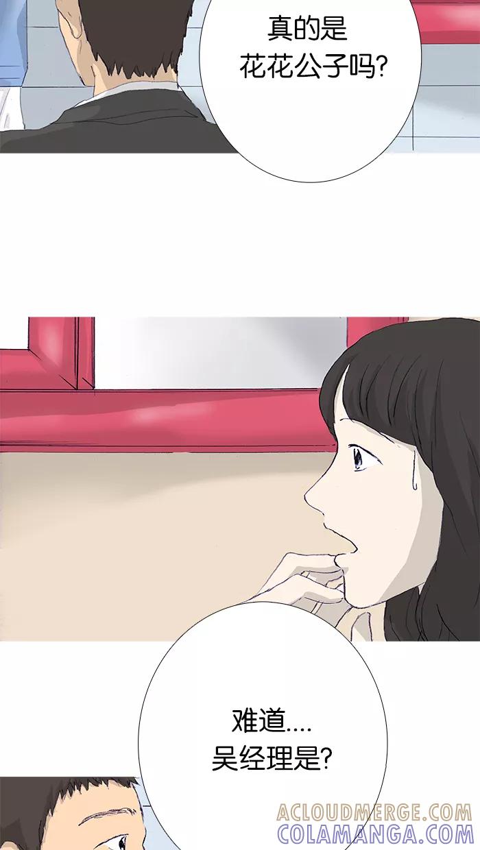 《女子漫画皮鞋》第7话 第37页