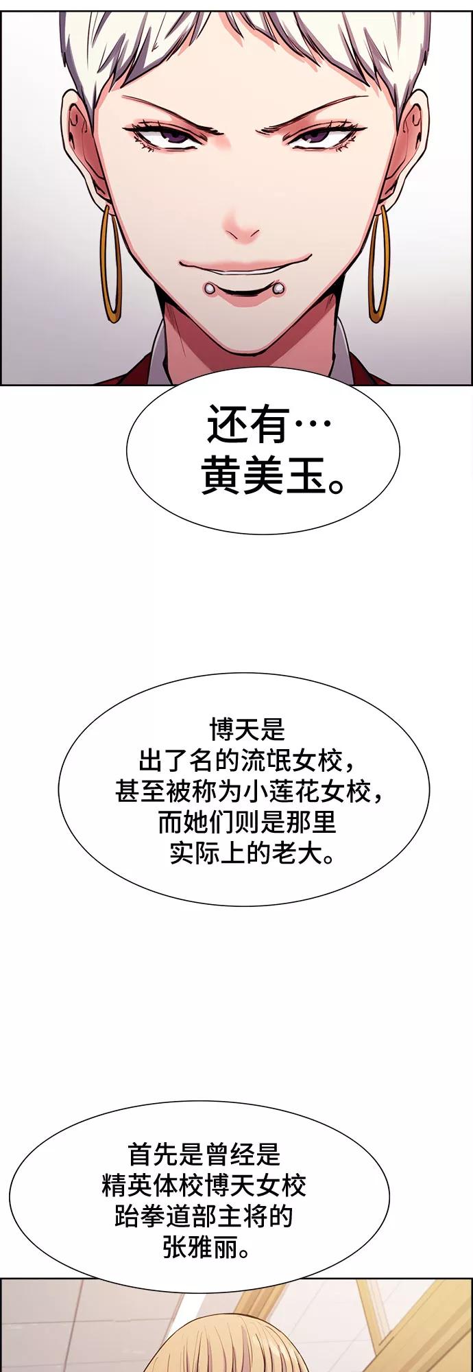 《女校传说》第7话 第56页