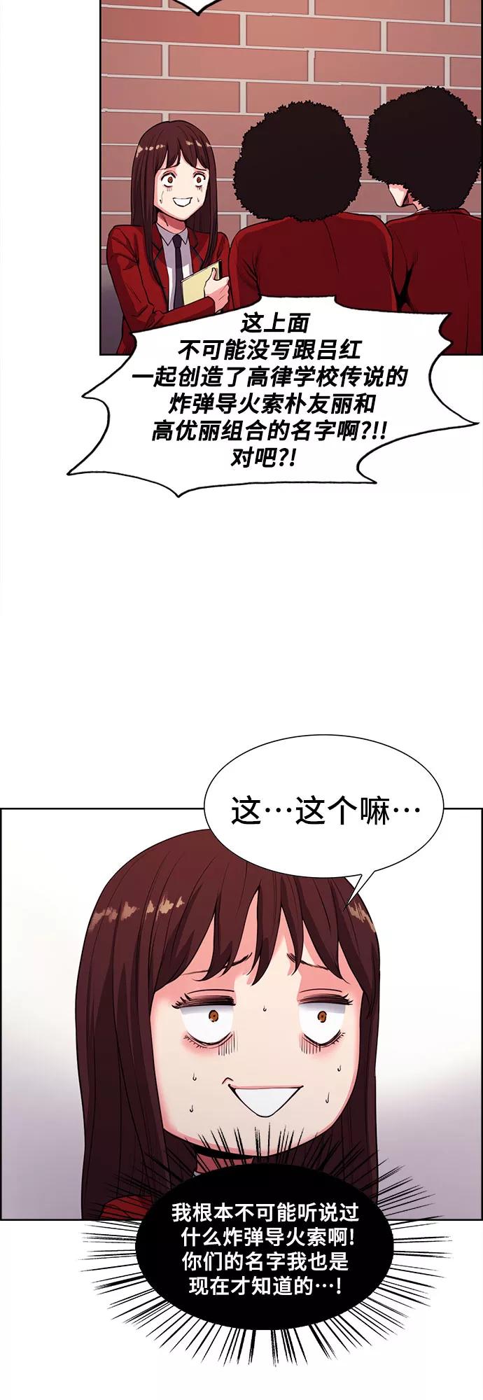 《女校传说》第7话 第15页