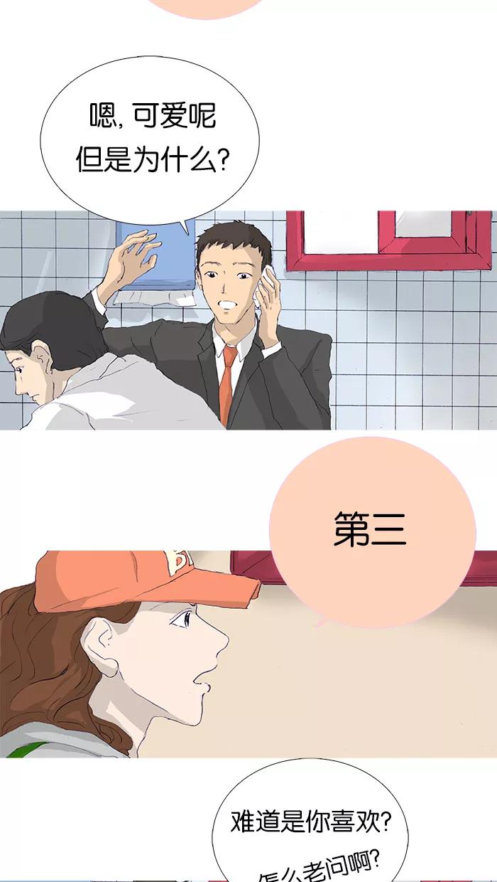 《女子漫画皮鞋》第7话 第32页