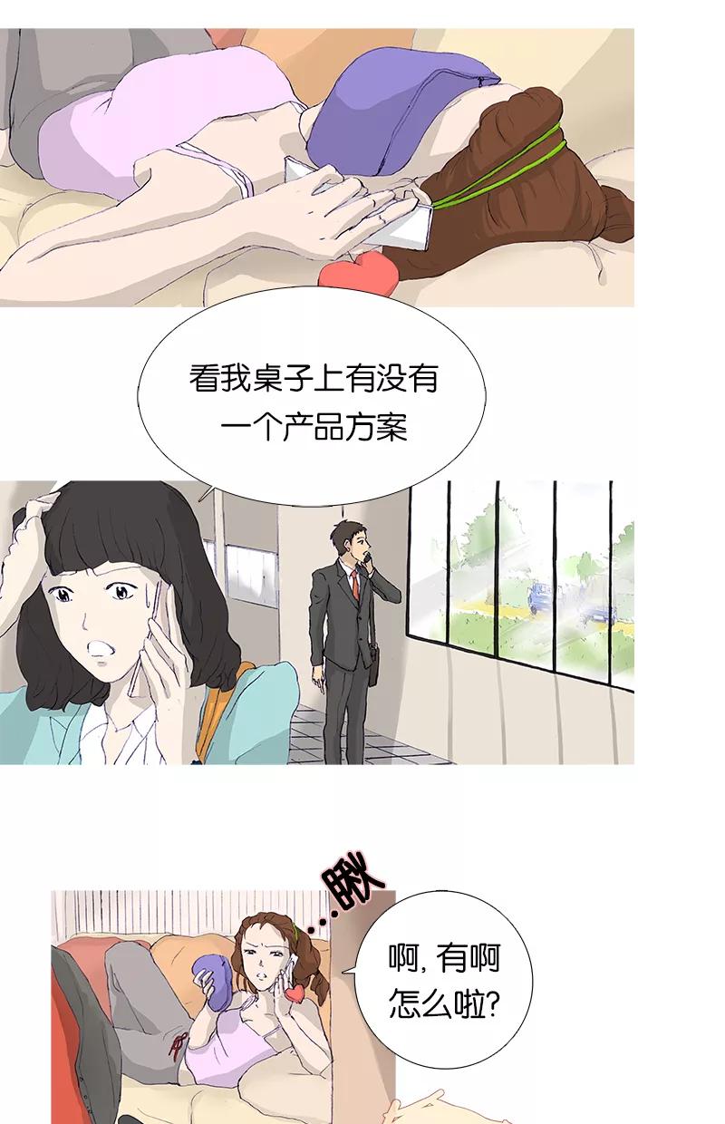 《女子漫画皮鞋》第7话 第18页