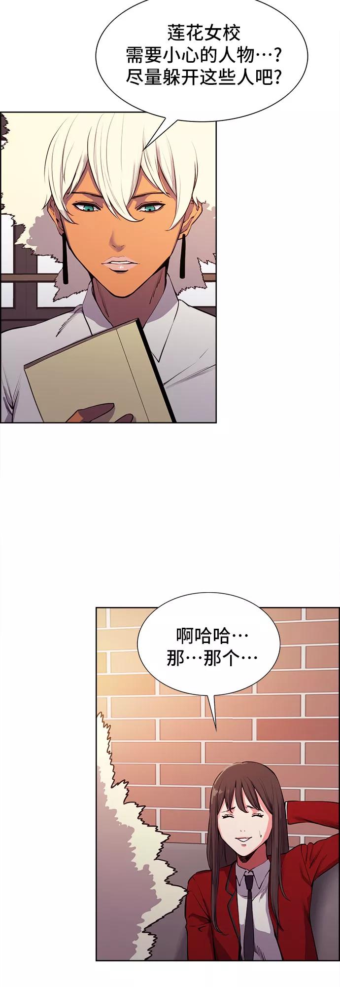 《女校传说》第7话 第2页