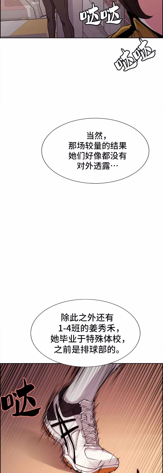 《女校传说》第7话 第51页