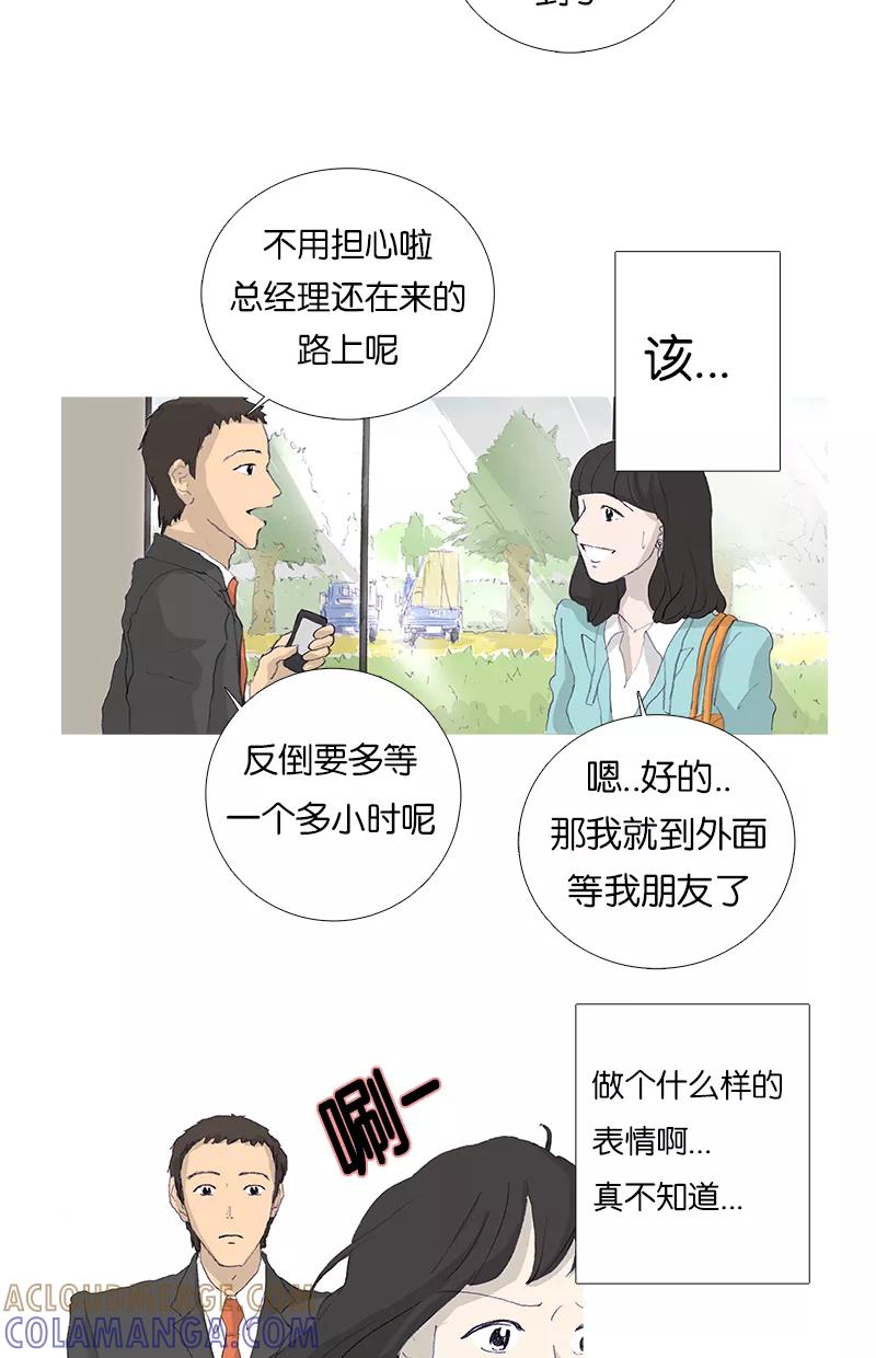 《女子漫画皮鞋》第7话 第21页
