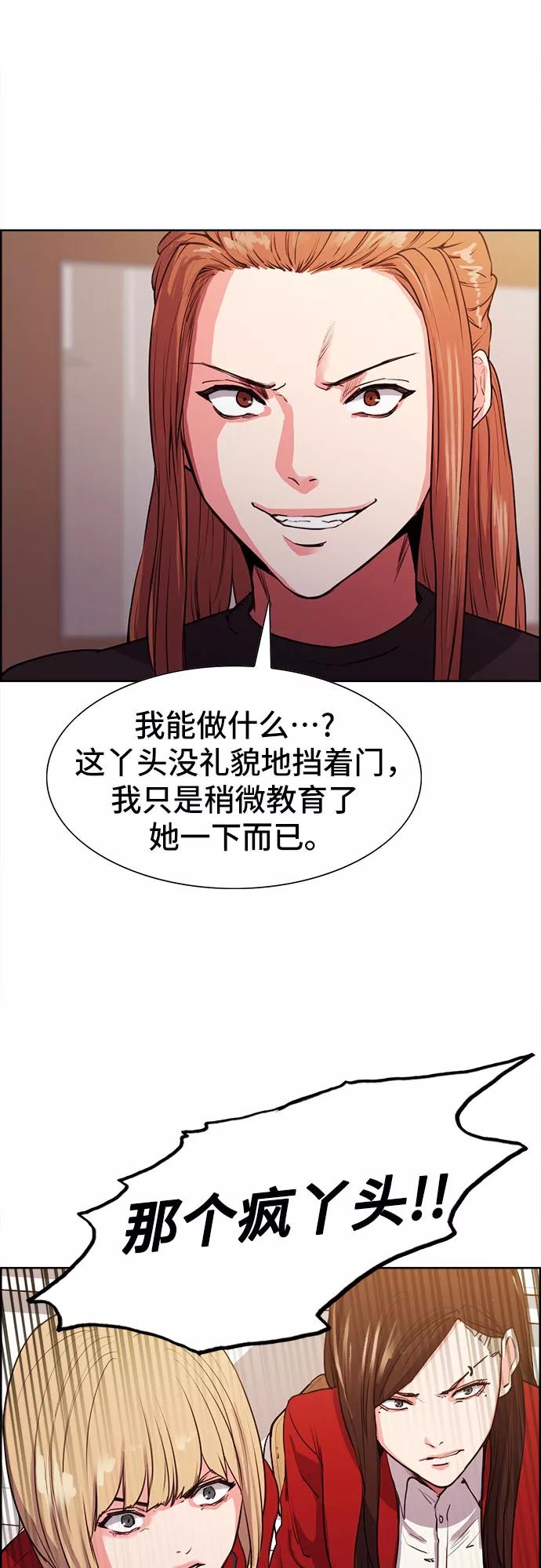 《女校传说》第7话 第72页