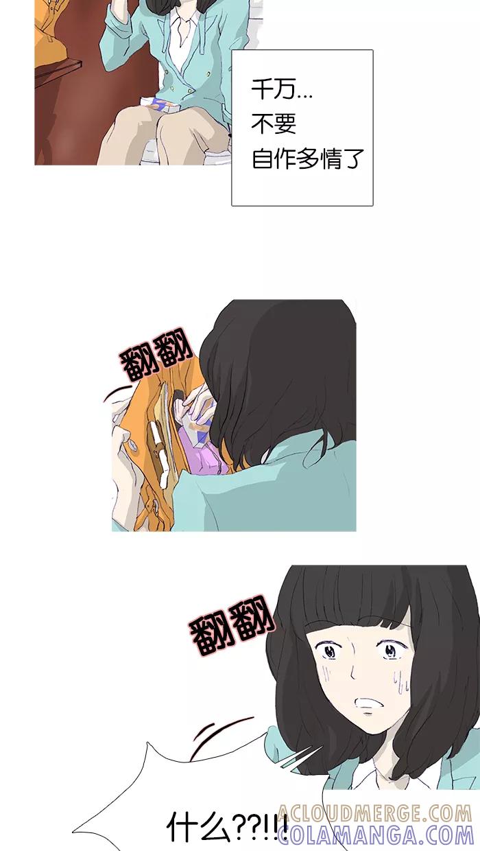 《女子漫画皮鞋》第7话 第13页