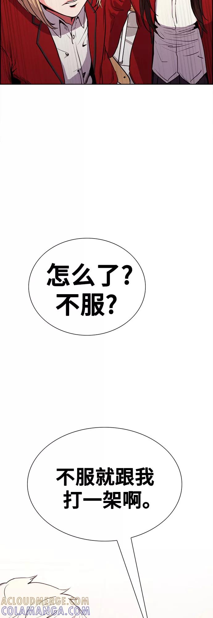 《女校传说》第7话 第73页