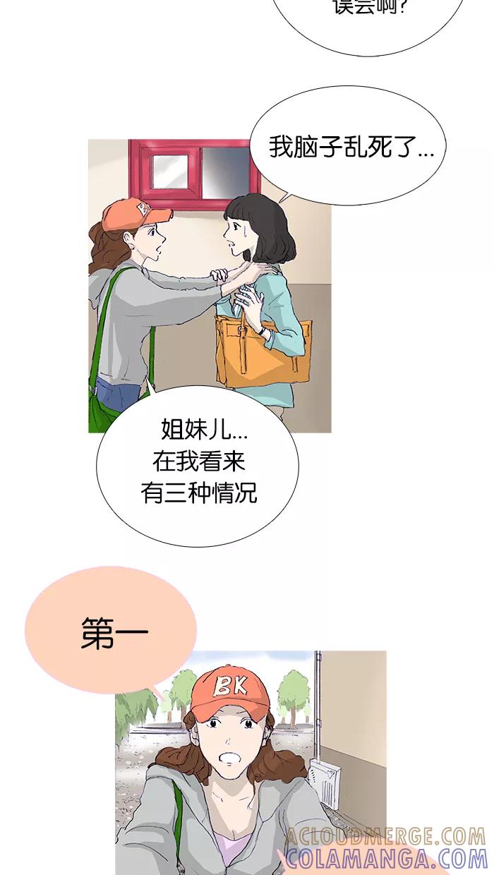 《女子漫画皮鞋》第7话 第29页