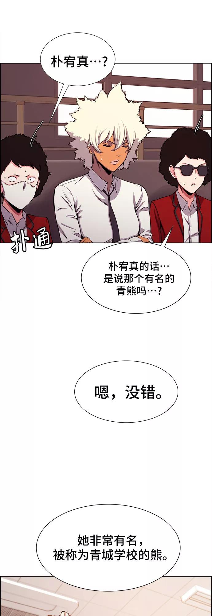 《女校传说》第7话 第42页