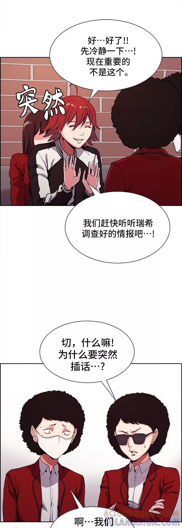 《女校传说》第7话 第16页