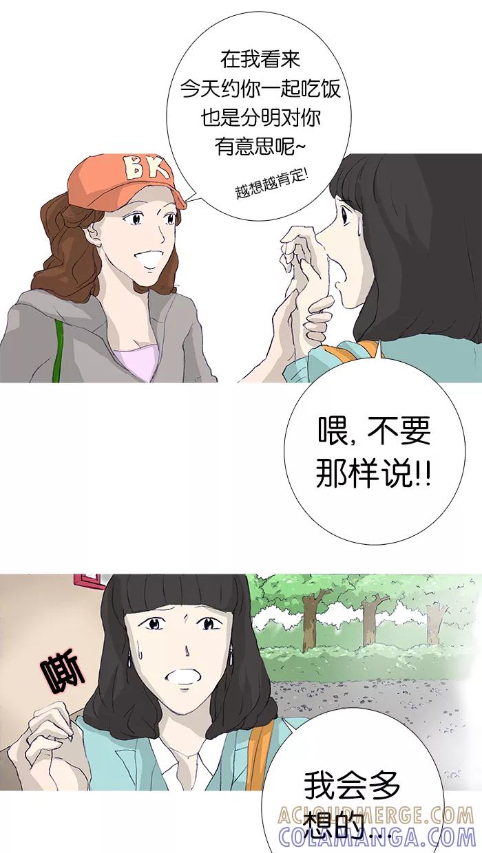 《女子漫画皮鞋》第8话 第21页