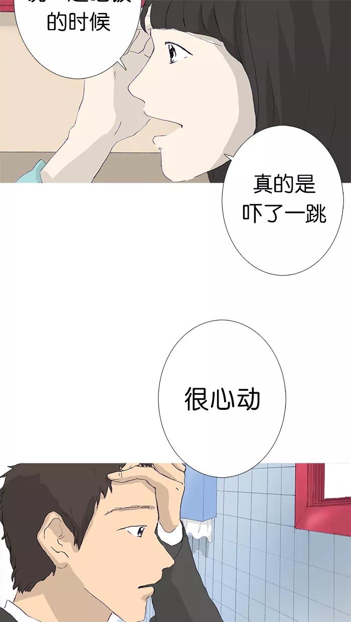 《女子漫画皮鞋》第8话 第16页