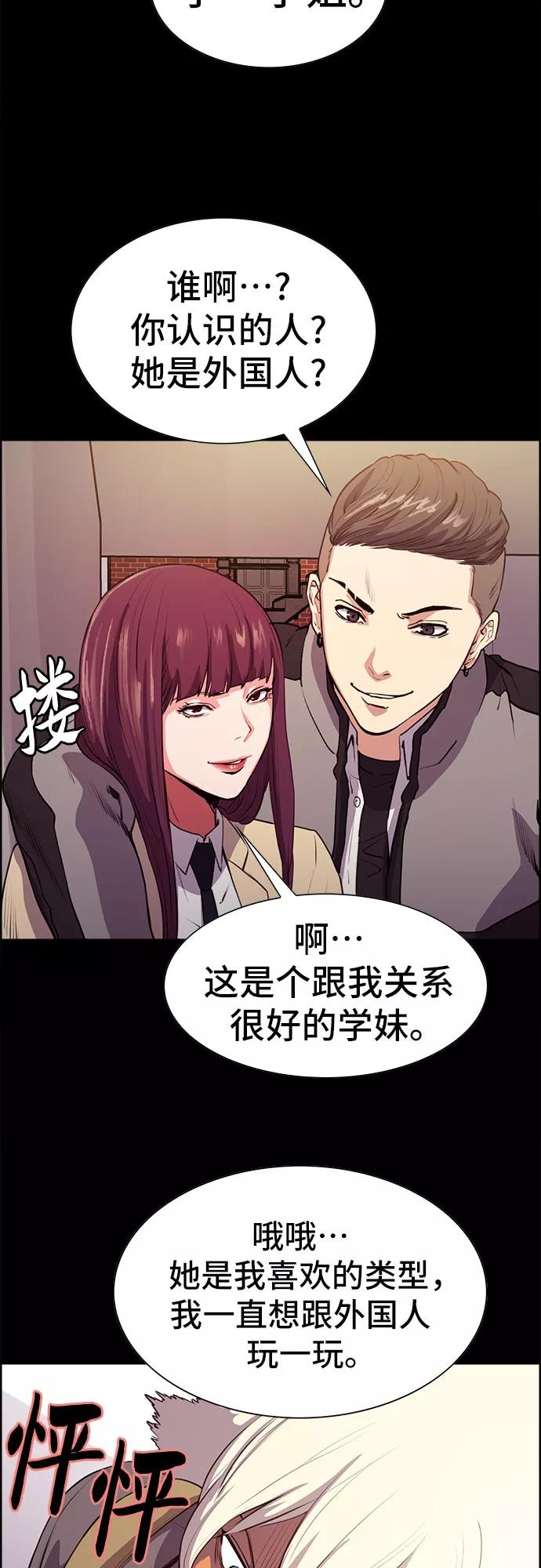 《女校传说》第8话 第32页