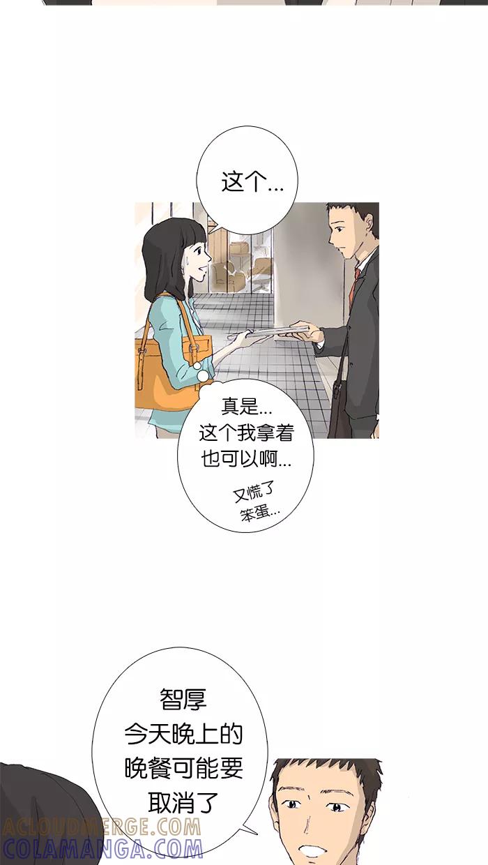 《女子漫画皮鞋》第8话 第29页