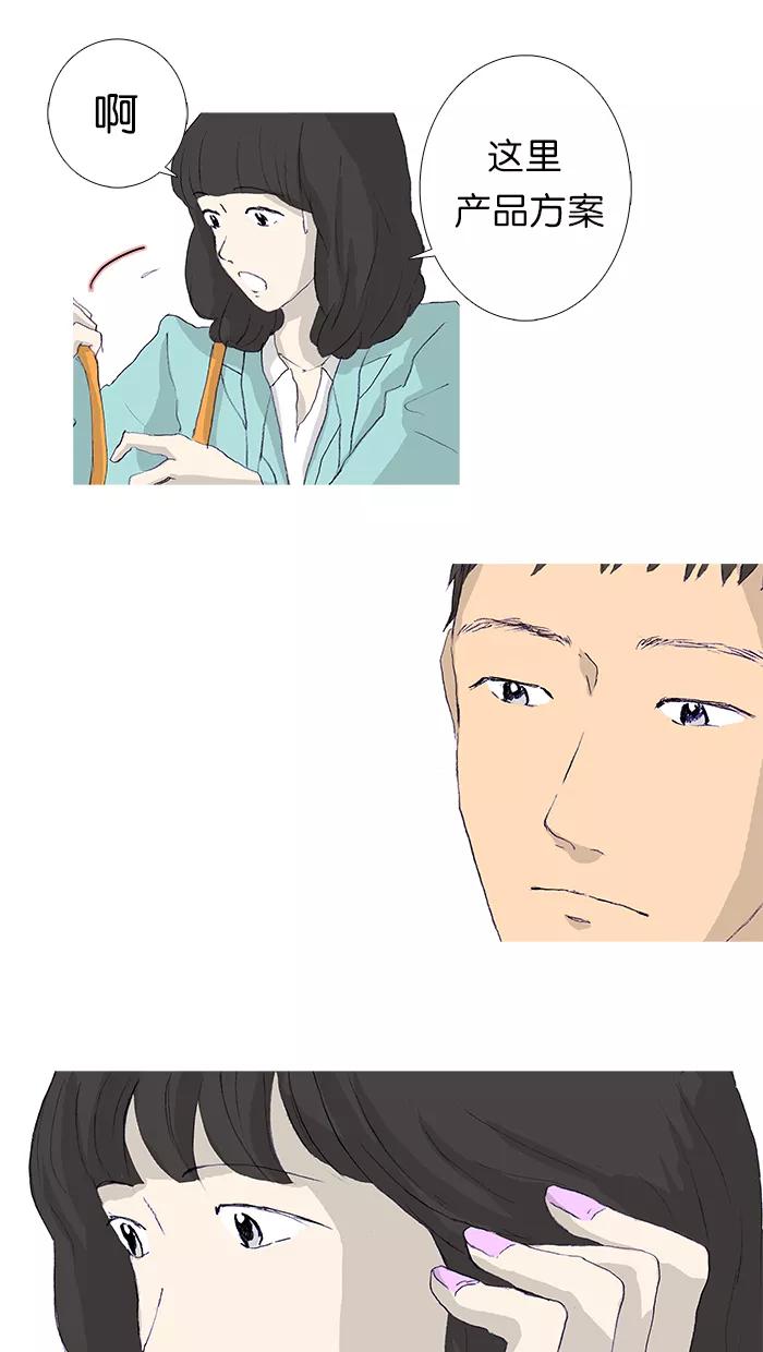 《女子漫画皮鞋》第8话 第28页