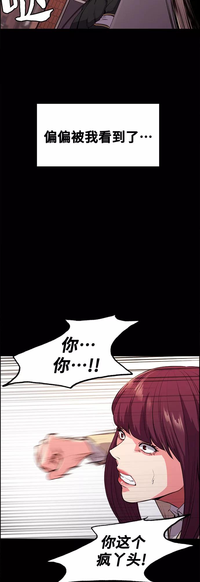 《女校传说》第8话 第51页