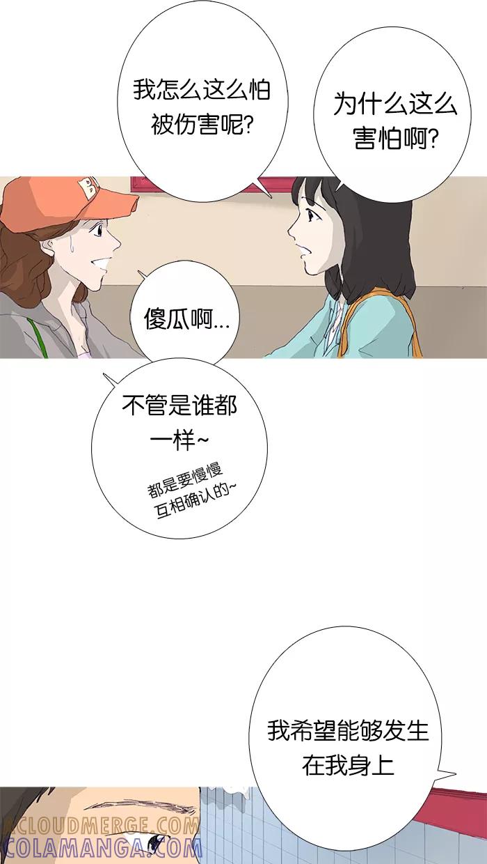 《女子漫画皮鞋》第8话 第23页