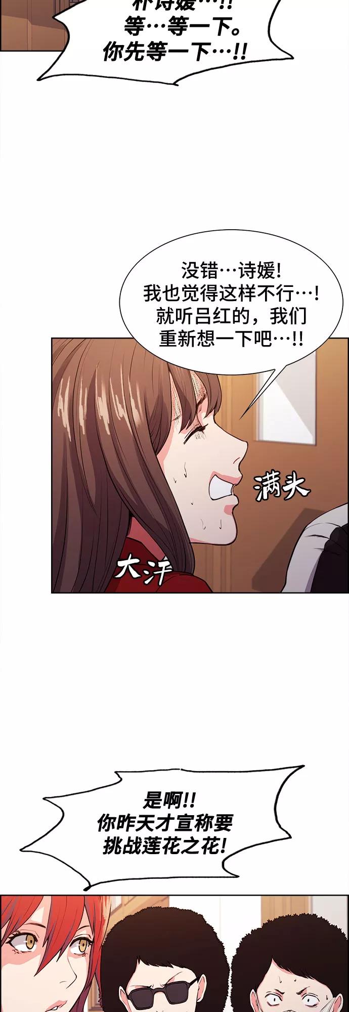 《女校传说》第8话 第12页