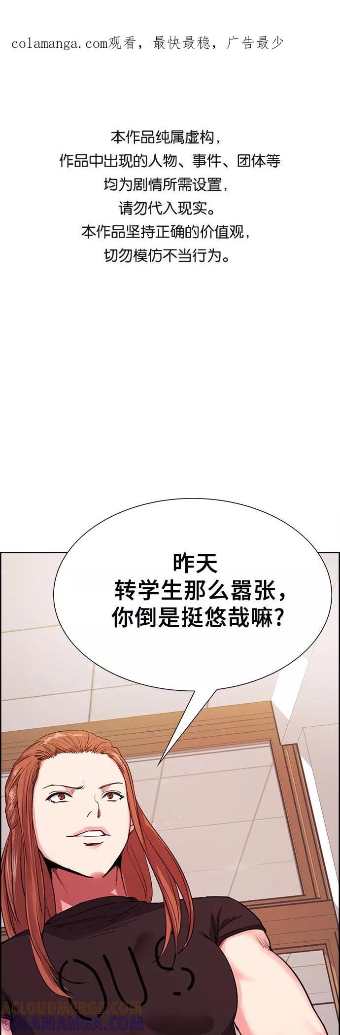 《女校传说》第8话 第1页