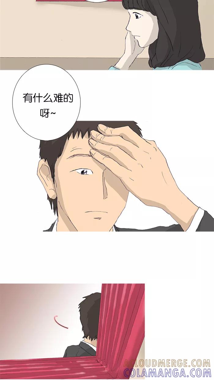《女子漫画皮鞋》第8话 第9页
