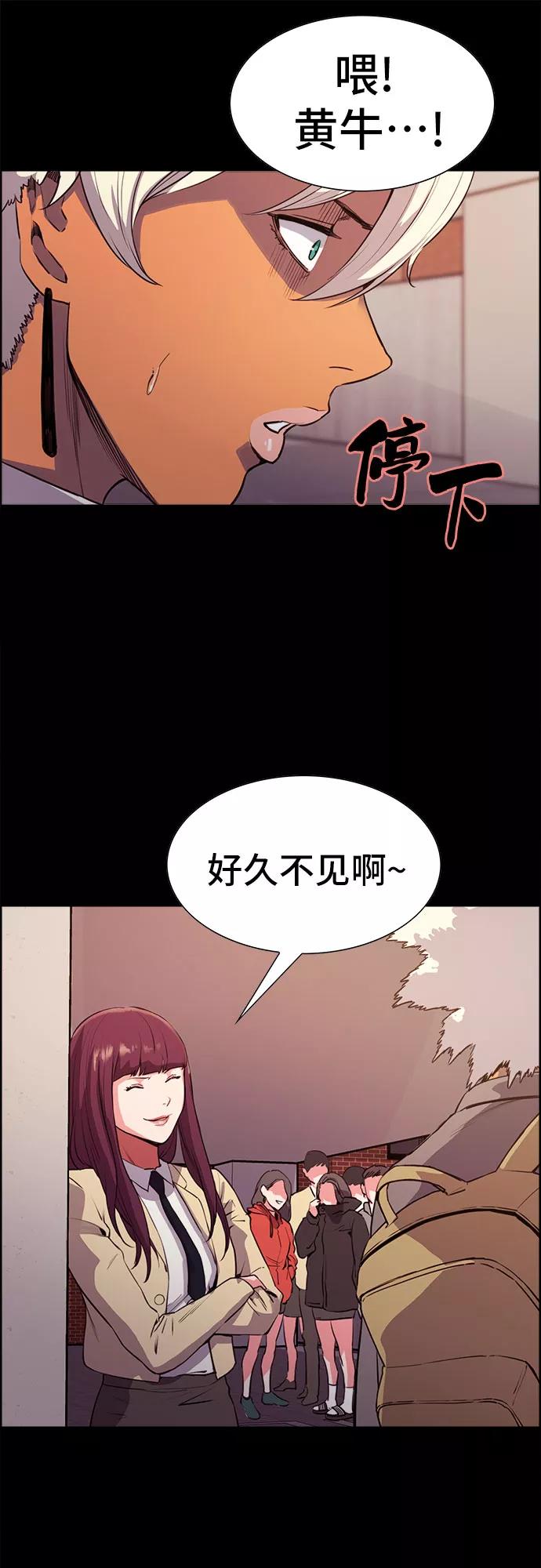《女校传说》第8话 第30页