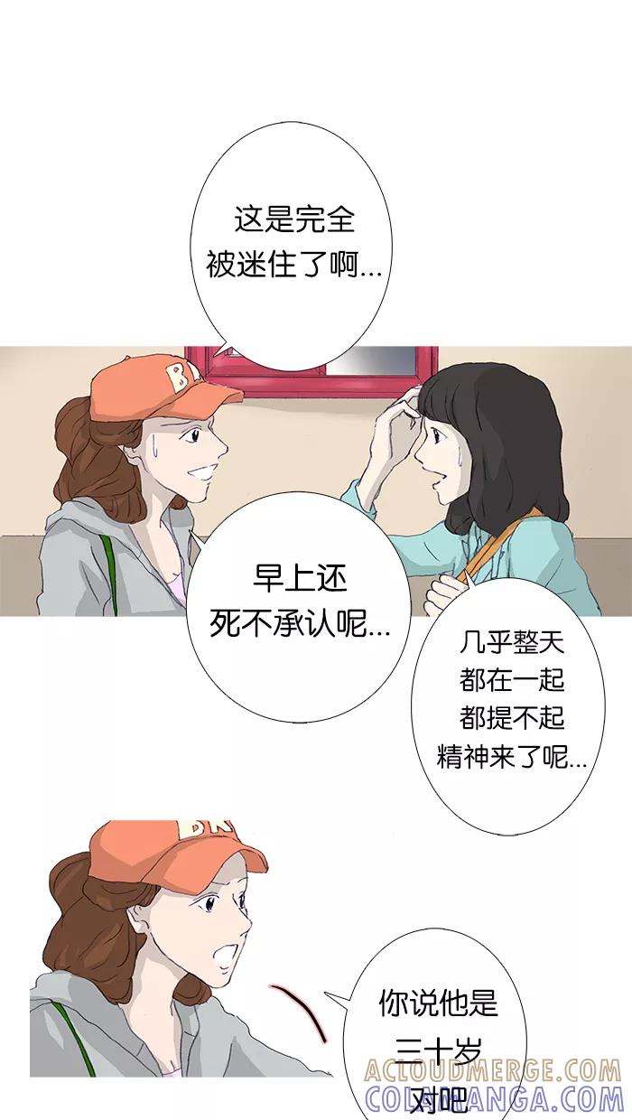 《女子漫画皮鞋》第8话 第19页