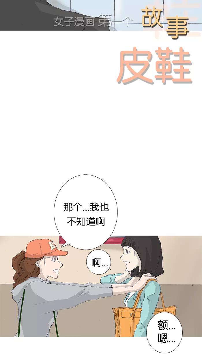 《女子漫画皮鞋》第8话 第4页