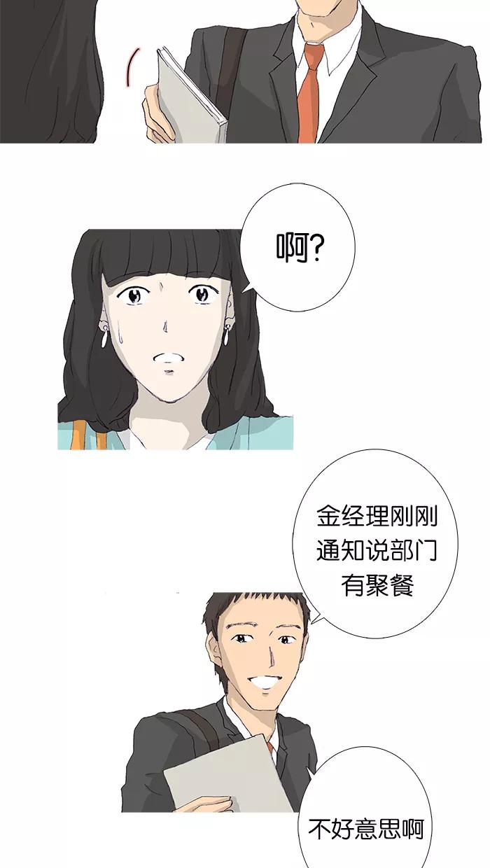《女子漫画皮鞋》第8话 第30页