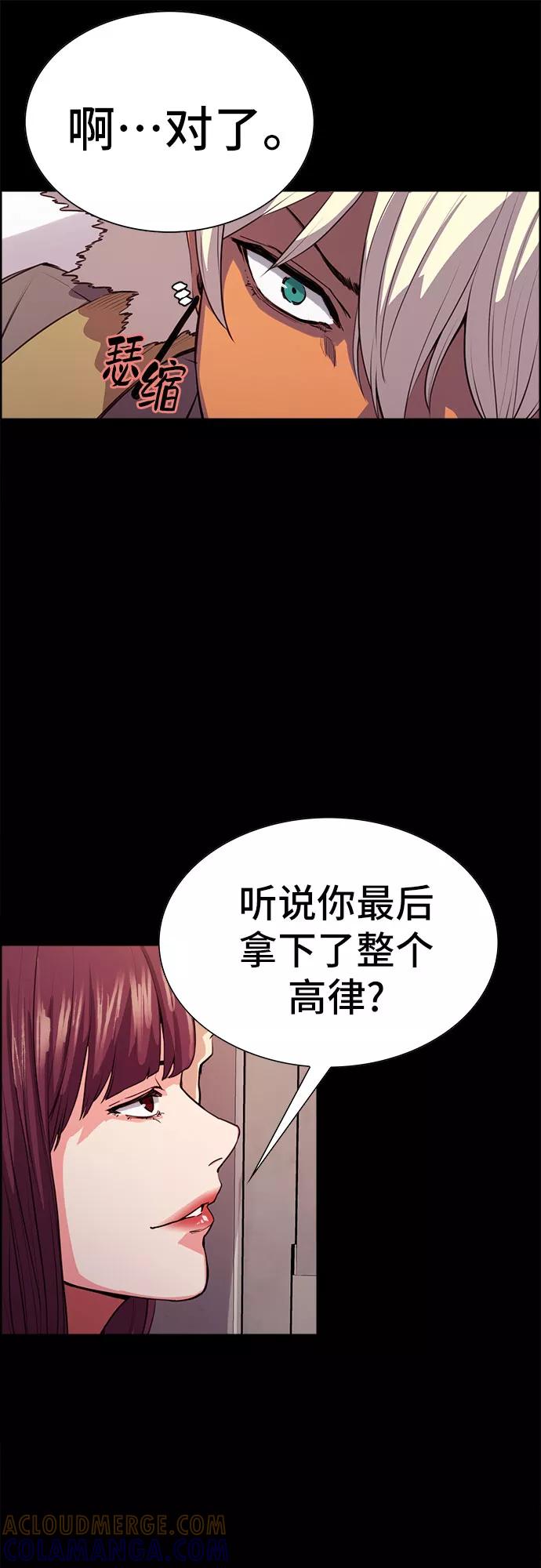 《女校传说》第8话 第34页