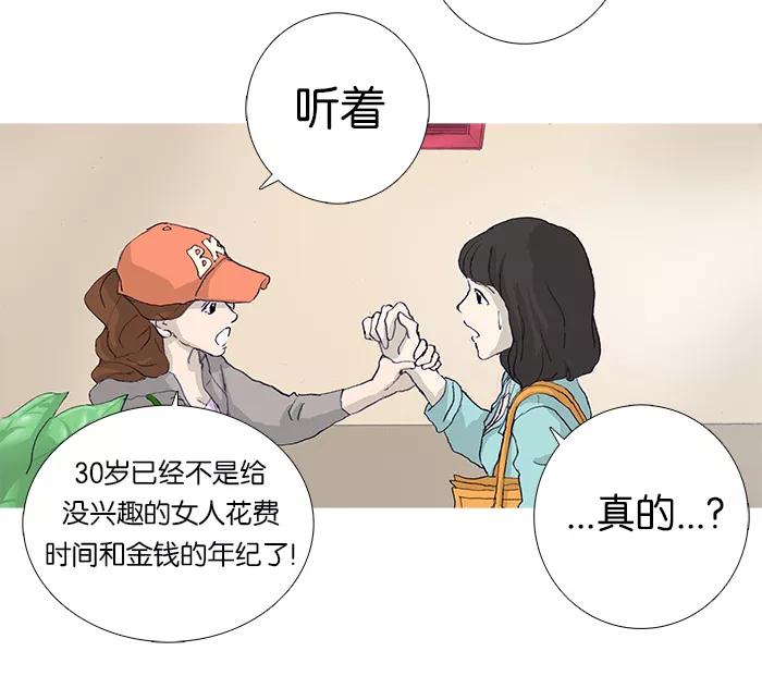《女子漫画皮鞋》第8话 第20页