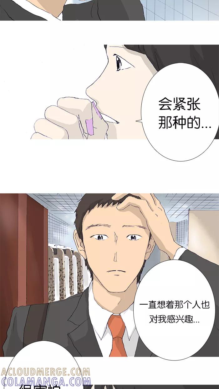 《女子漫画皮鞋》第8话 第17页