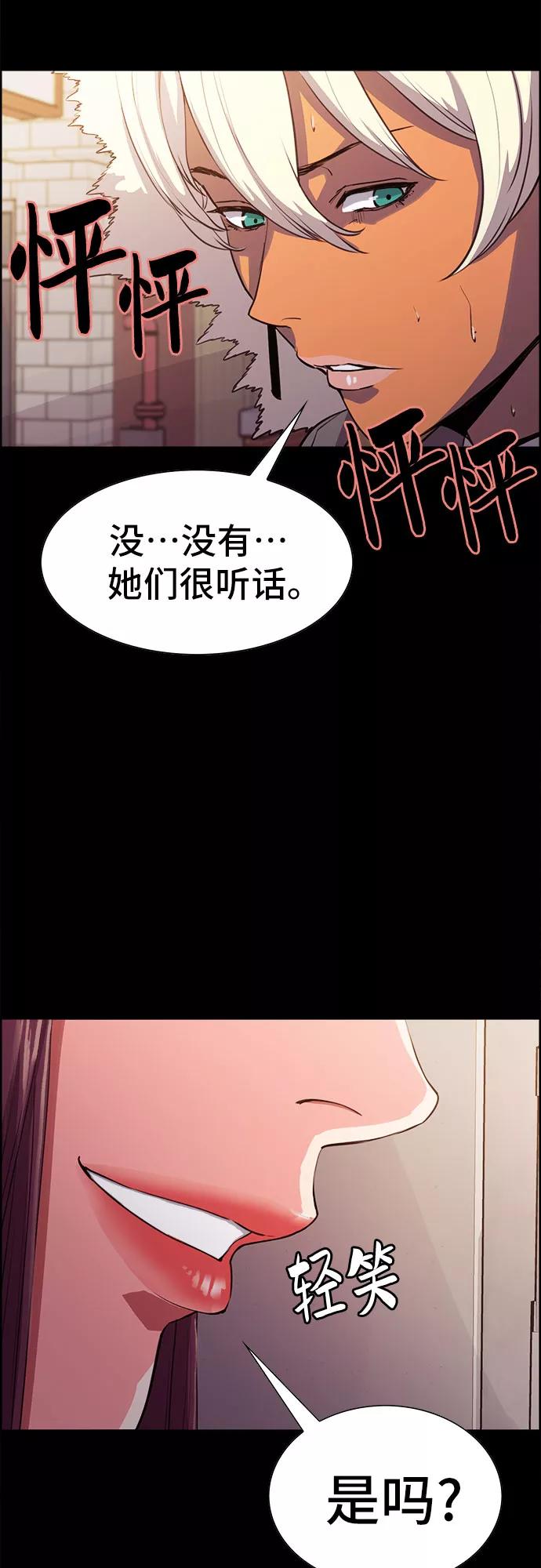 《女校传说》第8话 第36页