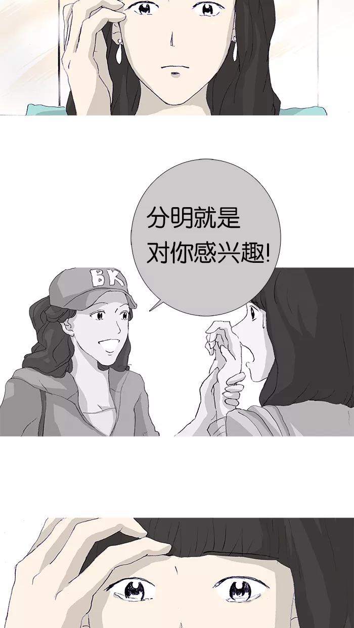 《女子漫画皮鞋》第8话 第32页