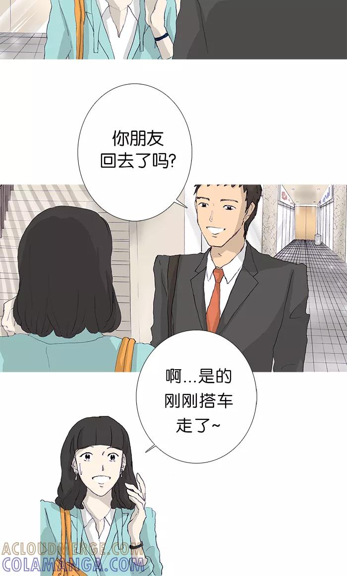 《女子漫画皮鞋》第8话 第27页