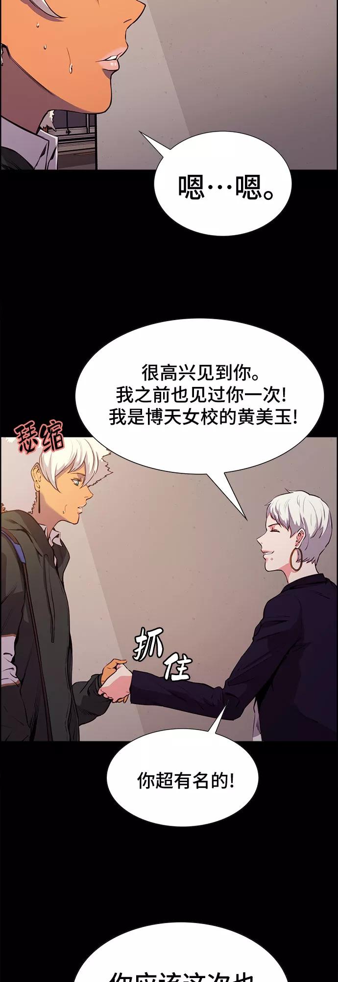 《女校传说》第9话 第36页