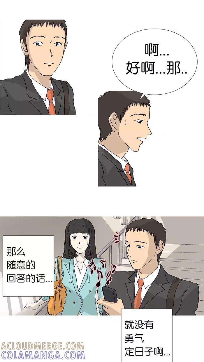 《女子漫画皮鞋》第9话 第19页