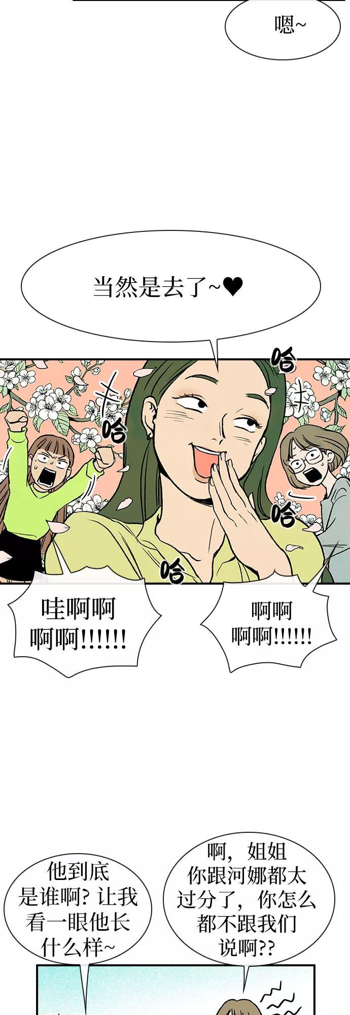 《她的蜕变史》第9话 第41页