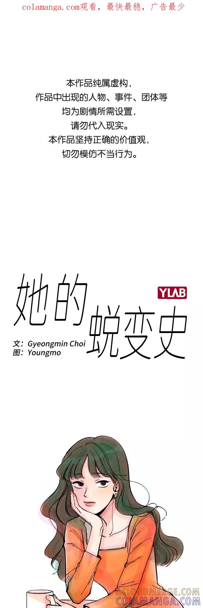 《她的蜕变史》第9话 第1页
