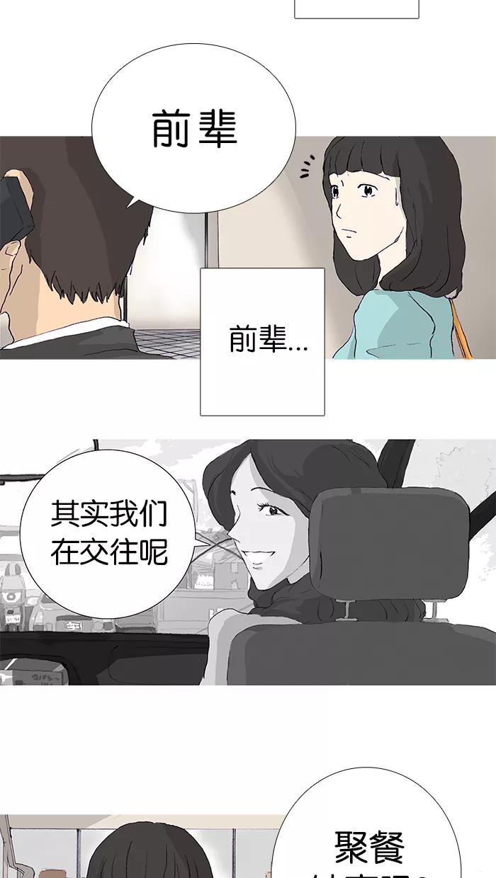 《女子漫画皮鞋》第9话 第20页