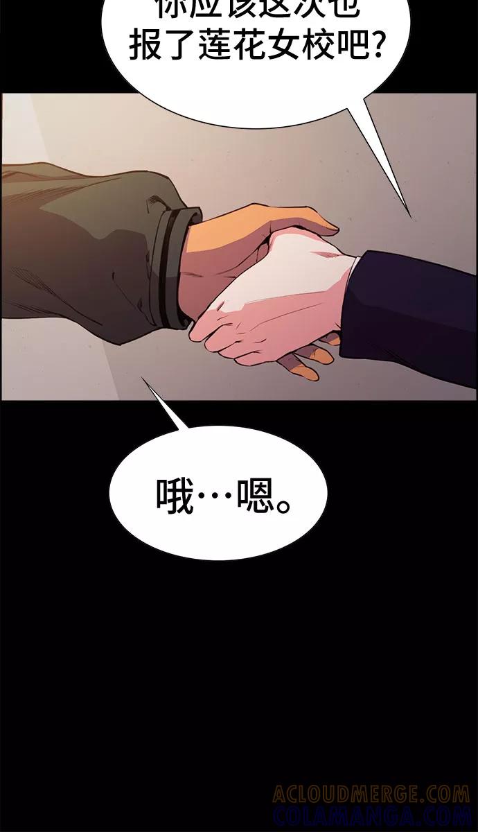《女校传说》第9话 第37页