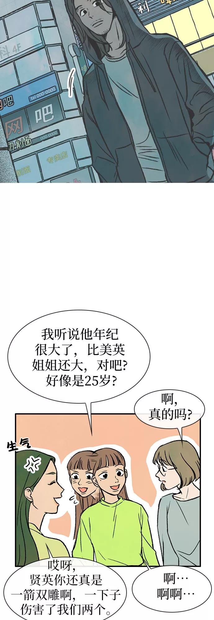 《她的蜕变史》第9话 第24页
