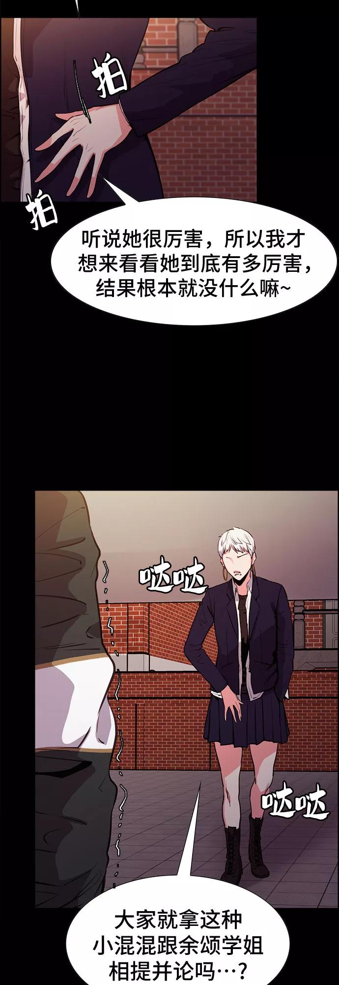 《女校传说》第9话 第30页