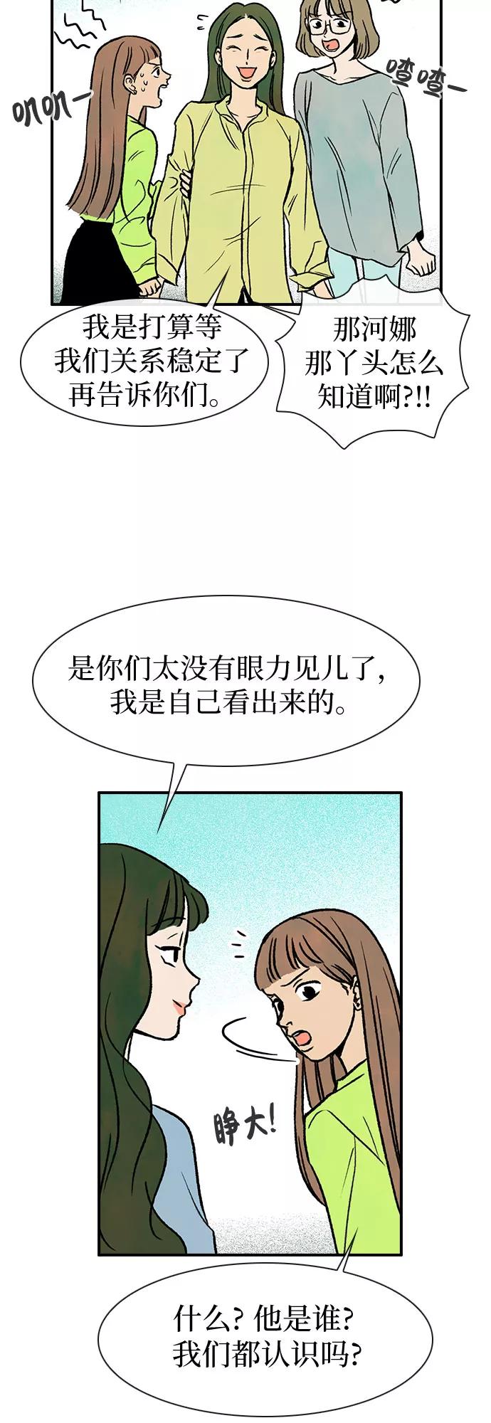《她的蜕变史》第9话 第42页