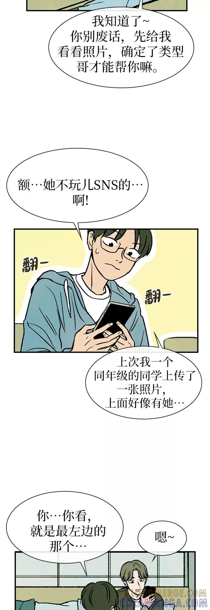 《她的蜕变史》第9话 第49页